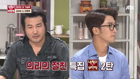 	냉장고를 부탁해 191화