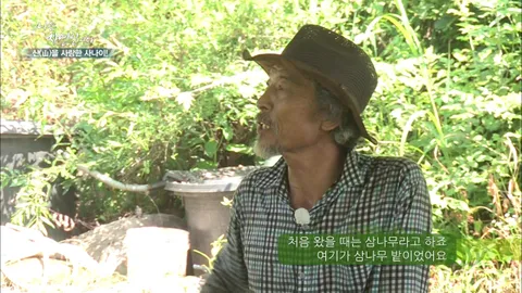 나는 자연인이다 309화