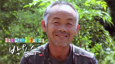 나는 자연인이다 312화