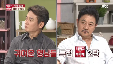 	냉장고를 부탁해 197화