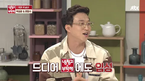 	냉장고를 부탁해 198화