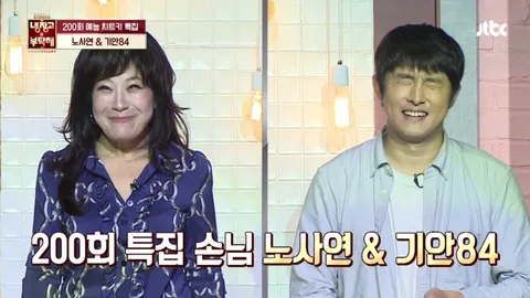 냉장고를 부탁해 200화