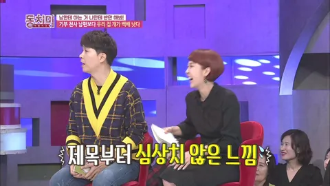 속풀이쇼 동치미 311화