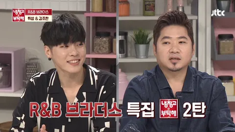 냉장고를 부탁해 203화