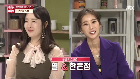 냉장고를 부탁해 204화