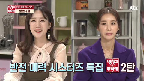 냉장고를 부탁해 205화