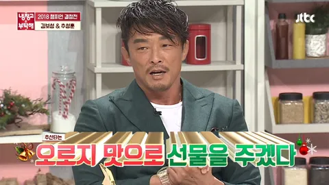 냉장고를 부탁해 209화