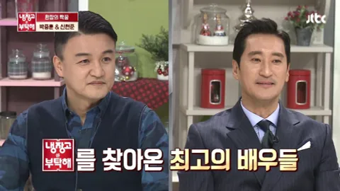 냉장고를 부탁해 210화