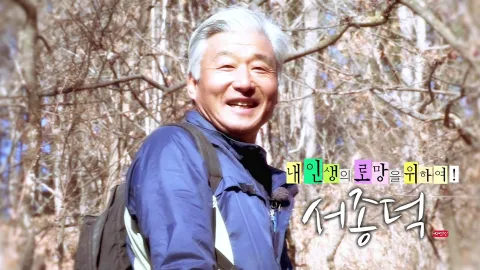 나는 자연인이다 330화
