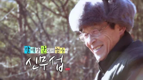 나는 자연인이다 333화