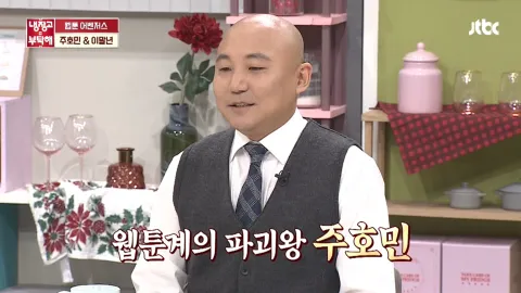 냉장고를 부탁해 218화