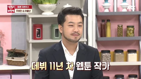 냉장고를 부탁해 219화