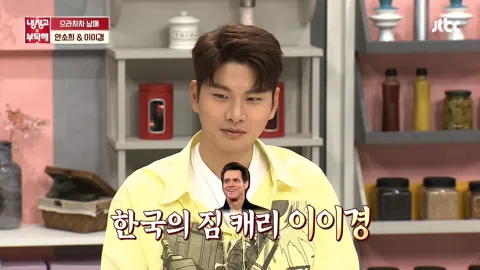 냉장고를 부탁해 221화