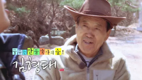 나는 자연인이다 343화