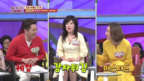 속풀이쇼 동치미 335화