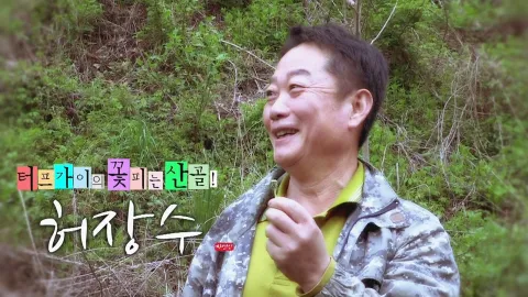 나는 자연인이다 347화