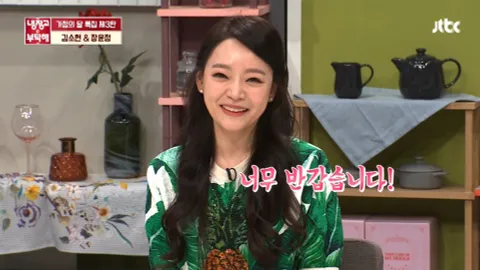 냉장고를 부탁해 226화