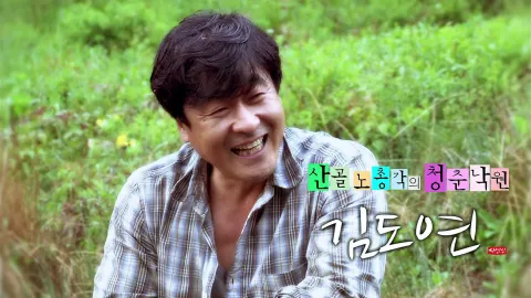 나는 자연인이다 348화