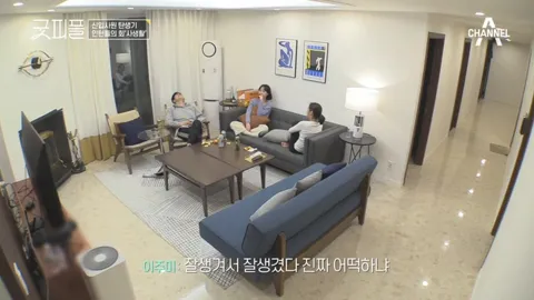 신입사원 탄생기 - 굿피플 6회