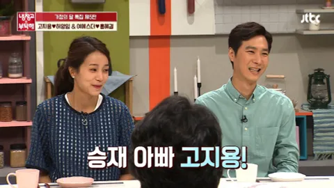 냉장고를 부탁해 228화