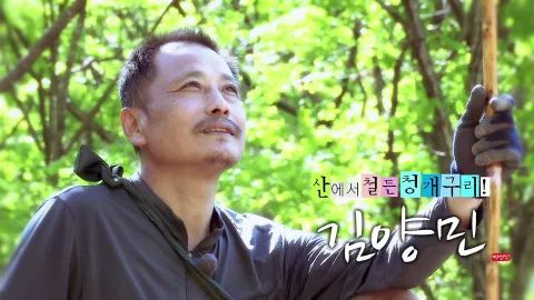 나는 자연인이다 350화