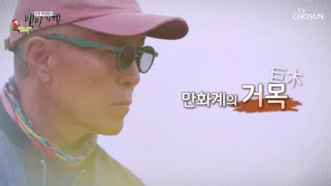 식객 허영만의 백반기행 3화