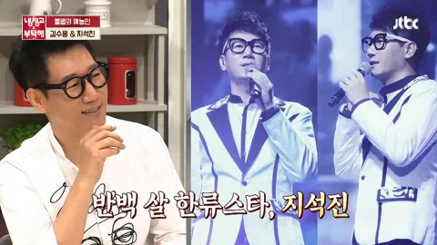 냉장고를 부탁해 231화