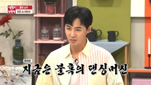 냉장고를 부탁해 232화