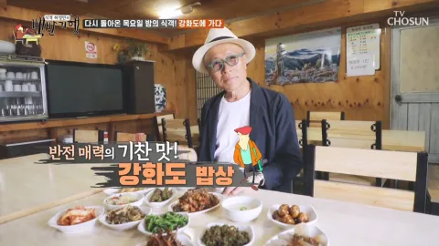 식객 허영만의 백반기행 5화