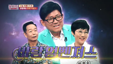속풀이쇼 동치미 346화