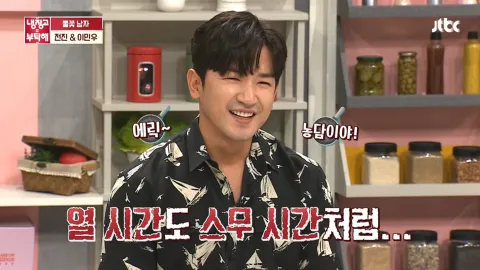 냉장고를 부탁해 233화
