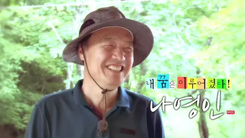 나는 자연인이다 357화