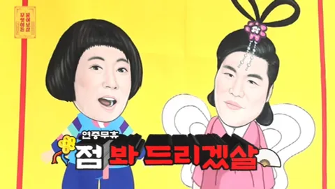 무엇이든 물어보살 17화