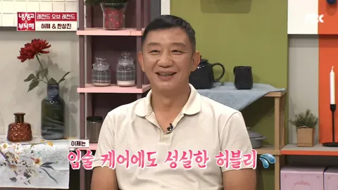 냉장고를 부탁해 236화