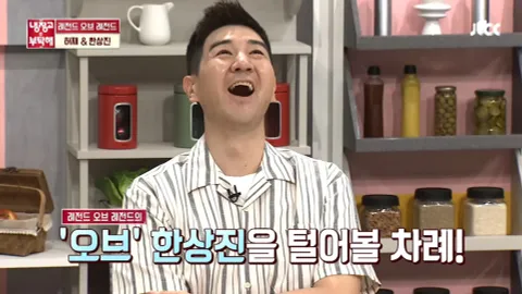 냉장고를 부탁해 237화