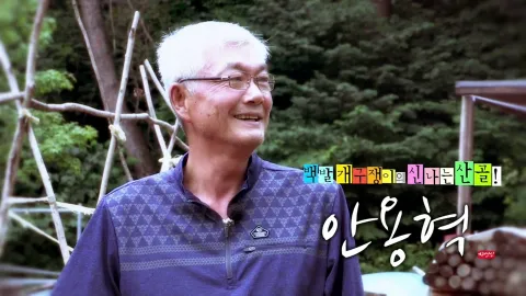 나는 자연인이다 360화