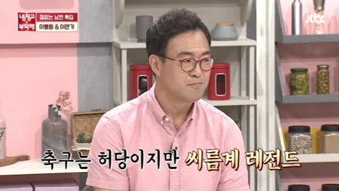 냉장고를 부탁해 239화