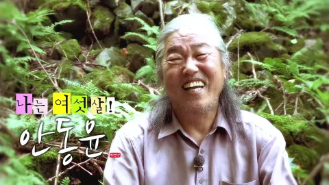 나는 자연인이다 362화