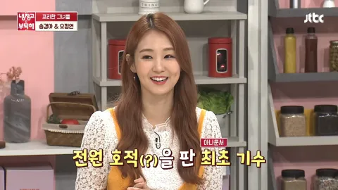 냉장고를 부탁해 241화