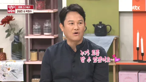 냉장고를 부탁해 242화