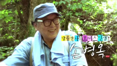 나는 자연인이다 364화