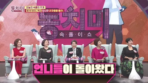 속풀이쇼 동치미 356화