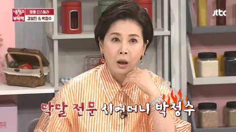 냉장고를 부탁해 243화
