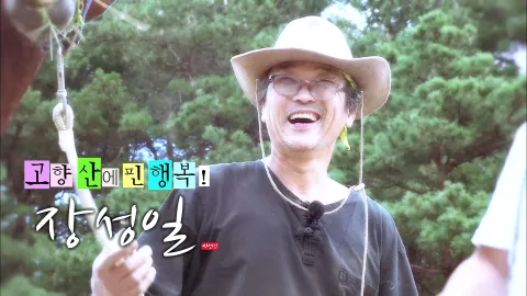 나는 자연인이다 368화