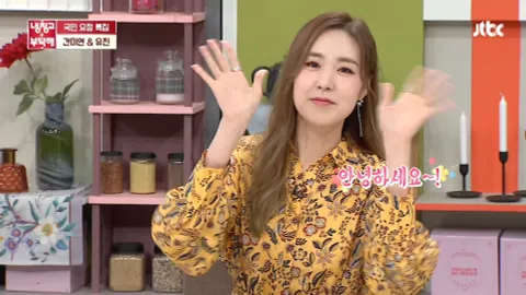 냉장고를 부탁해 248화