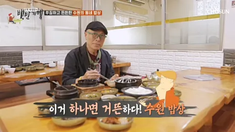 식객 허영만의 백반기행 21화