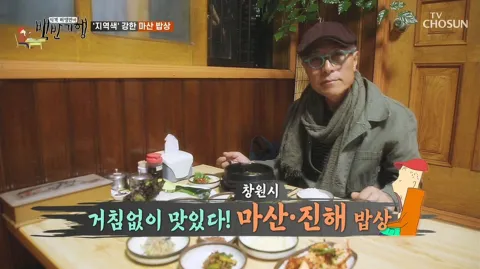 식객 허영만의 백반기행 24화