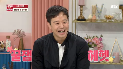 냉장고를 부탁해 252화