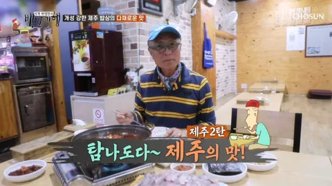 식객 허영만의 백반기행 25화