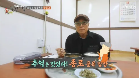 식객 허영만의 백반기행 26화